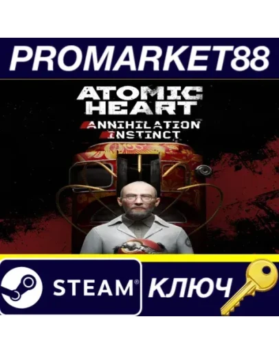 Atomic Heart - Annihilation Instinct DLC Steam КЛЮЧ