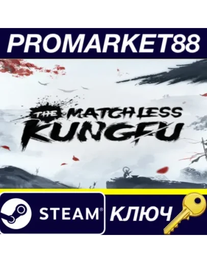The Matchless Kungfu Steam КЛЮЧ GLOBAL The Matchless Kungfu Steam КЛЮЧ GLOBAL