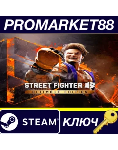 Street Fighter 6 Ultimate Edition EU Steam КЛЮЧ ЕВРО