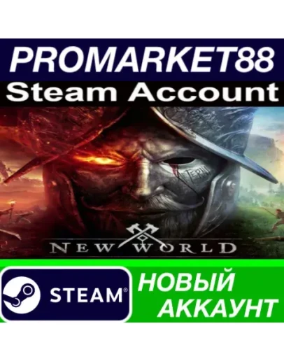 New World Steam АККАУНТ НОВЫЙ +ПОЧТА New World Steam АККАУНТ НОВЫЙ +ПОЧТА