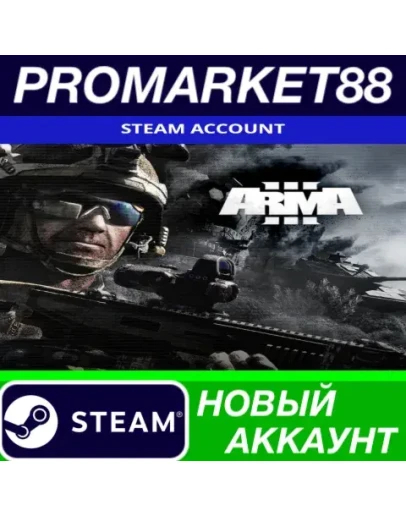 Arma 3 Steam АККАУНТ НОВЫЙ +ПОЧТА Arma 3 Steam АККАУНТ НОВЫЙ +ПОЧТА