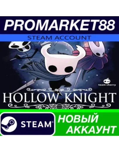 Hollow Knight Steam АККАУНТ НОВЫЙ +ПОЧТА Hollow Knight Steam АККАУНТ НОВЫЙ +ПОЧТА
