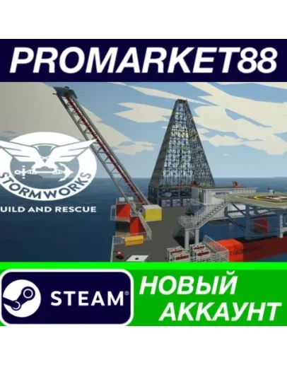 Stormworks: Build and Rescue Steam АККАУНТ +ПОЧТА Stormworks: Build and Rescue Steam АККАУНТ +ПОЧТА