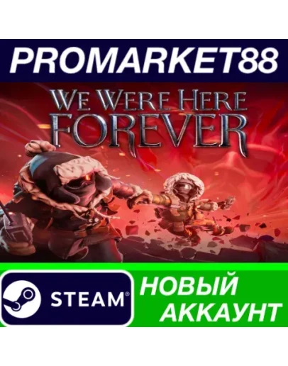 We Were Here Forever Steam АККАУНТ НОВЫЙ+ПОЧТА