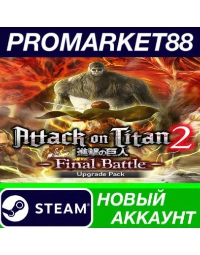 Attack on Titan 2 Final Battle Bundle Steam АККАУНТ