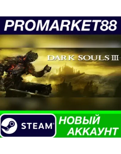 Dark Souls III Steam АККАУНТ НОВЫЙ+ПОЧТА