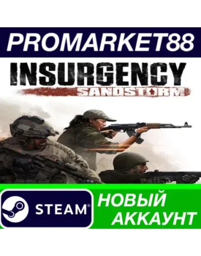 Insurgency: Sandstorm Steam АККАУНТ НОВЫЙ+ПОЧТА Insurgency: Sandstorm Steam АККАУНТ НОВЫЙ+ПОЧТА