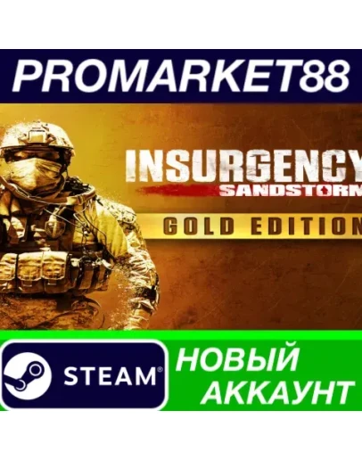 Insurgency: Sandstorm Gold Edition Steam АККАУНТ Insurgency: Sandstorm Gold Edition Steam АККАУНТ
