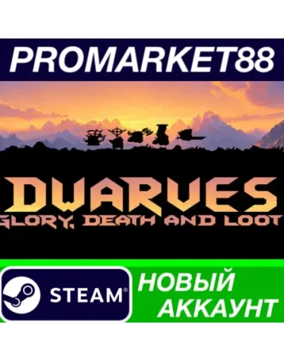 Dwarves: Glory, Death and Loot Steam АККАУНТ +ПОЧТА