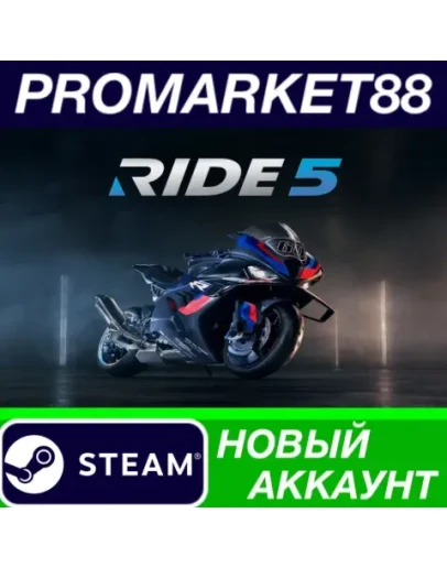 RIDE 5 Steam АККАУНТ НОВЫЙ +ПОЧТА RIDE 5 Steam АККАУНТ НОВЫЙ +ПОЧТА