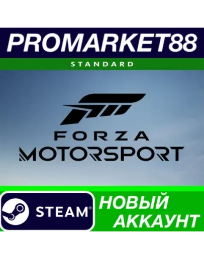 Forza Motorsport 8 Steam АККАУНТ НОВЫЙ+ПОЧТА Forza Motorsport 8 Steam АККАУНТ НОВЫЙ+ПОЧТА
