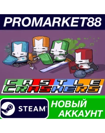 Castle Crashers Steam АККАУНТ НОВЫЙ+ПОЧТА