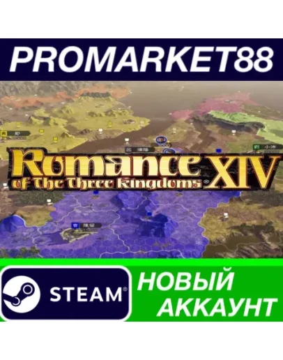 Romance of the Three Kingdoms XIV Steam АККАУНТ +ПОЧТ