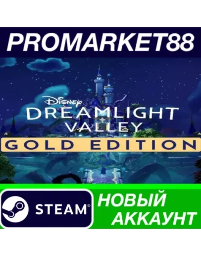Disney Dreamlight Valley Gold Edition Steam АККАУНТ