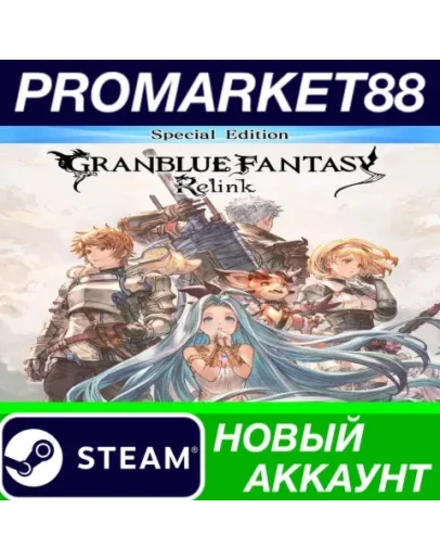 Granblue Fantasy: Relink Special Edition Steam АККАУН Granblue Fantasy: Relink Special Edition Steam АККАУН