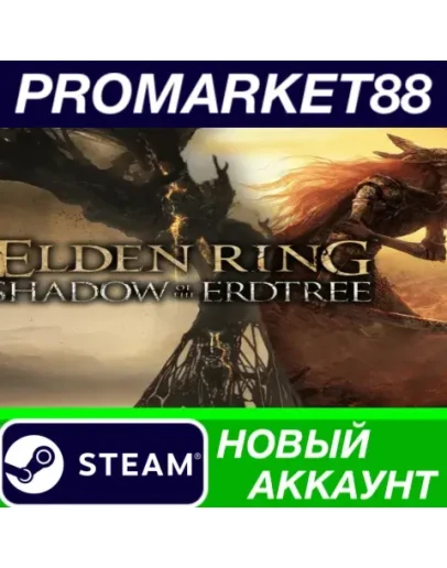 ELDEN RING: Shadow of the Erdtree Edition Steam АККАУ ELDEN RING: Shadow of the Erdtree Edition Steam АККАУ