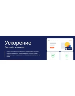 WP Rocket - лучший плагин для ускорения сайта Null