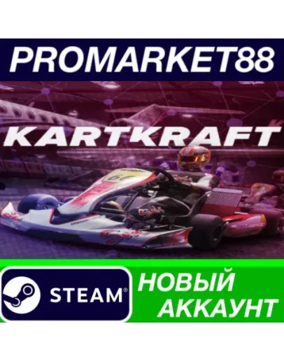 KartKraft Steam АККАУНТ НОВЫЙ +ПОЧТА