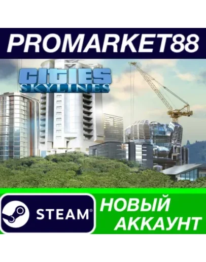 Cities: Skylines Steam АККАУНТ НОВЫЙ+ПОЧТА Cities: Skylines Steam АККАУНТ НОВЫЙ+ПОЧТА