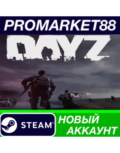 DayZ Deluxe Edition Steam АККАУНТ НОВЫЙ+ПОЧТА DayZ Deluxe Edition Steam АККАУНТ НОВЫЙ+ПОЧТА