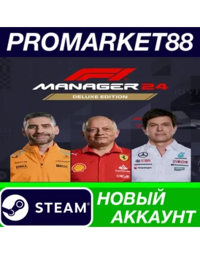 F1 Manager 2024 Deluxe Edition Steam АККАУНТ +ПОЧТА F1 Manager 2024 Deluxe Edition Steam АККАУНТ +ПОЧТА