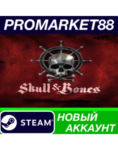 Skull & Bones Steam АККАУНТ НОВЫЙ +ПОЧТА Skull & Bones Steam АККАУНТ НОВЫЙ +ПОЧТА