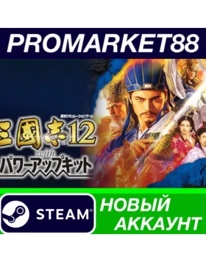 Romance of the Three Kingdoms XII with Power Up Kit S Romance of the Three Kingdoms XII with Power Up Kit S
