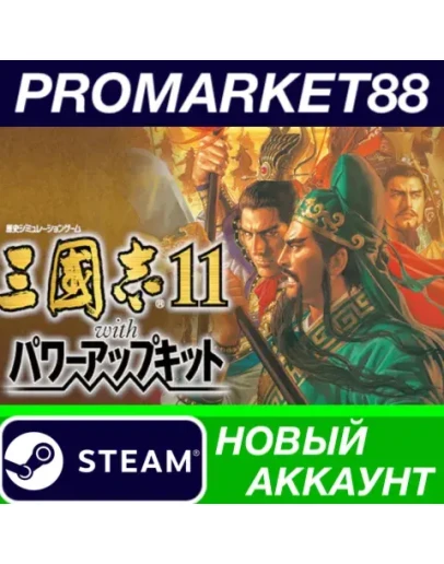 Romance of the Three Kingdoms XI with Power Up Kit St