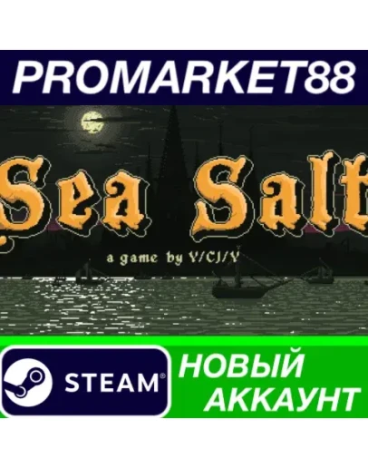 Sea Salt Steam АККАУНТ НОВЫЙ +ПОЧТА