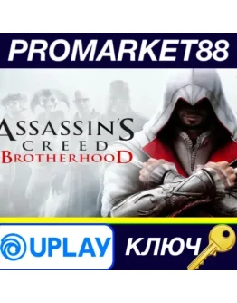 Assassin's Creed Brotherhood Ubisoft Connect КЛЮЧ Assassin's Creed Brotherhood Ubisoft Connect КЛЮЧ
