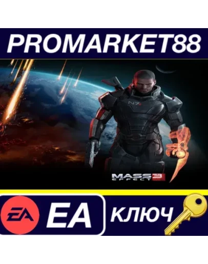 Mass Effect 3 EA App КЛЮЧ GLOBAL