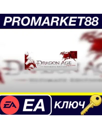 Dragon Age: Origins - Ultimate Edition EA App КЛЮЧ
