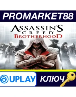 Assassin's Creed Brotherhood EU Ubisoft Connect КЛЮЧ Assassin's Creed Brotherhood EU Ubisoft Connect КЛЮЧ