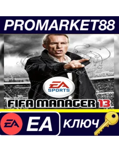 FIFA Manager 13 EU EA App КЛЮЧ ЕВРОПА FIFA Manager 13 EU EA App КЛЮЧ ЕВРОПА