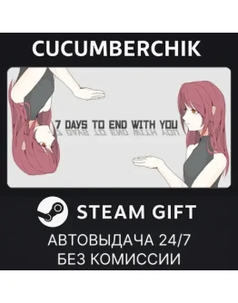 7 Days to End with YouSTEAM GIFT AUTORU+МИР