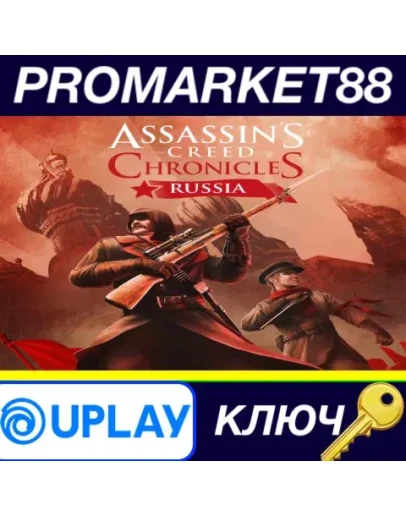 Assassin's Creed Chronicles: Russia Ubisoft Connect К