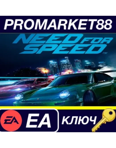 Need for Speed EA App КЛЮЧ GLOBAL