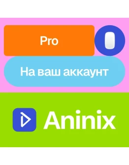 Aninix Pro Месяц, год Без входа Aninix Pro Месяц, год Без входа