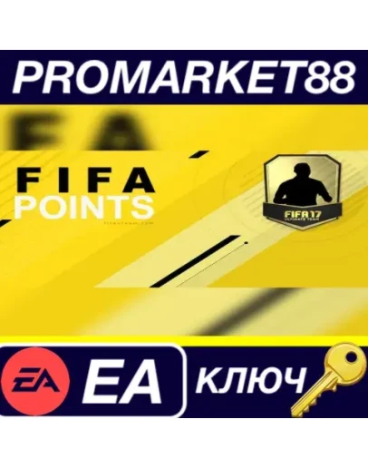 FIFA 17 - 4600 FUT Points EA App КЛЮЧ GLOBAL