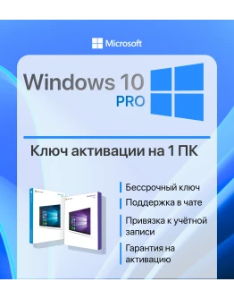 КЛЮЧ WINDOWS 10 PRO КЛЮЧ WINDOWS 10 PRO