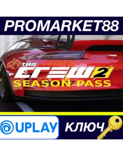 The Crew 2 - Season Pass DLC EMEA Ubisoft Connect КЛЮ