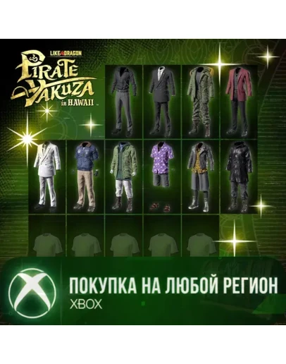 Набор культовых костюмов XBOX На Любой Регион