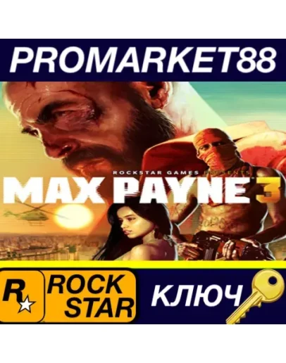 Max Payne 3 Rockstar Digital Download КЛЮЧ GLOBAL