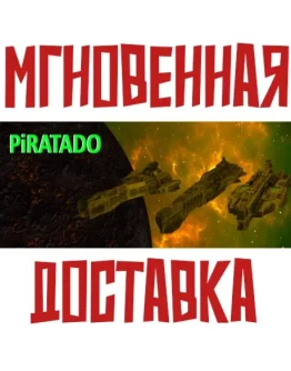 PIRATADO 1 SteamРФ+Весь МирKey+ Карточки
