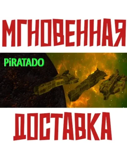 PIRATADO 1 SteamРФ+Весь МирKey+ Карточки