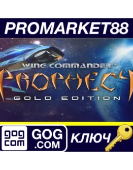 Wing Commander 5: Prophecy Gold Edition GOG КЛЮЧ Wing Commander 5: Prophecy Gold Edition GOG КЛЮЧ