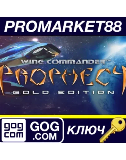 Wing Commander 5: Prophecy Gold Edition GOG КЛЮЧ