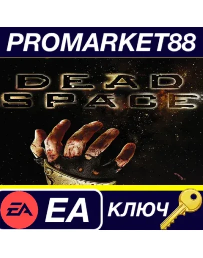Dead Space (2008) EU EA App КЛЮЧ ЕВРОПА
