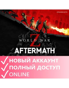 World War Z: Aftermath OnlineEpic GamesСмена данных World War Z: Aftermath OnlineEpic GamesСмена данных