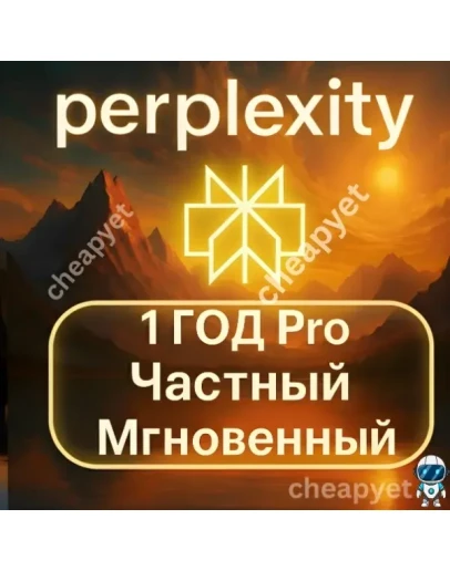 Perplexity AI Pro + Comet 1 год приватная Легко Perplexity AI Pro + Comet 1 год приватная Легко